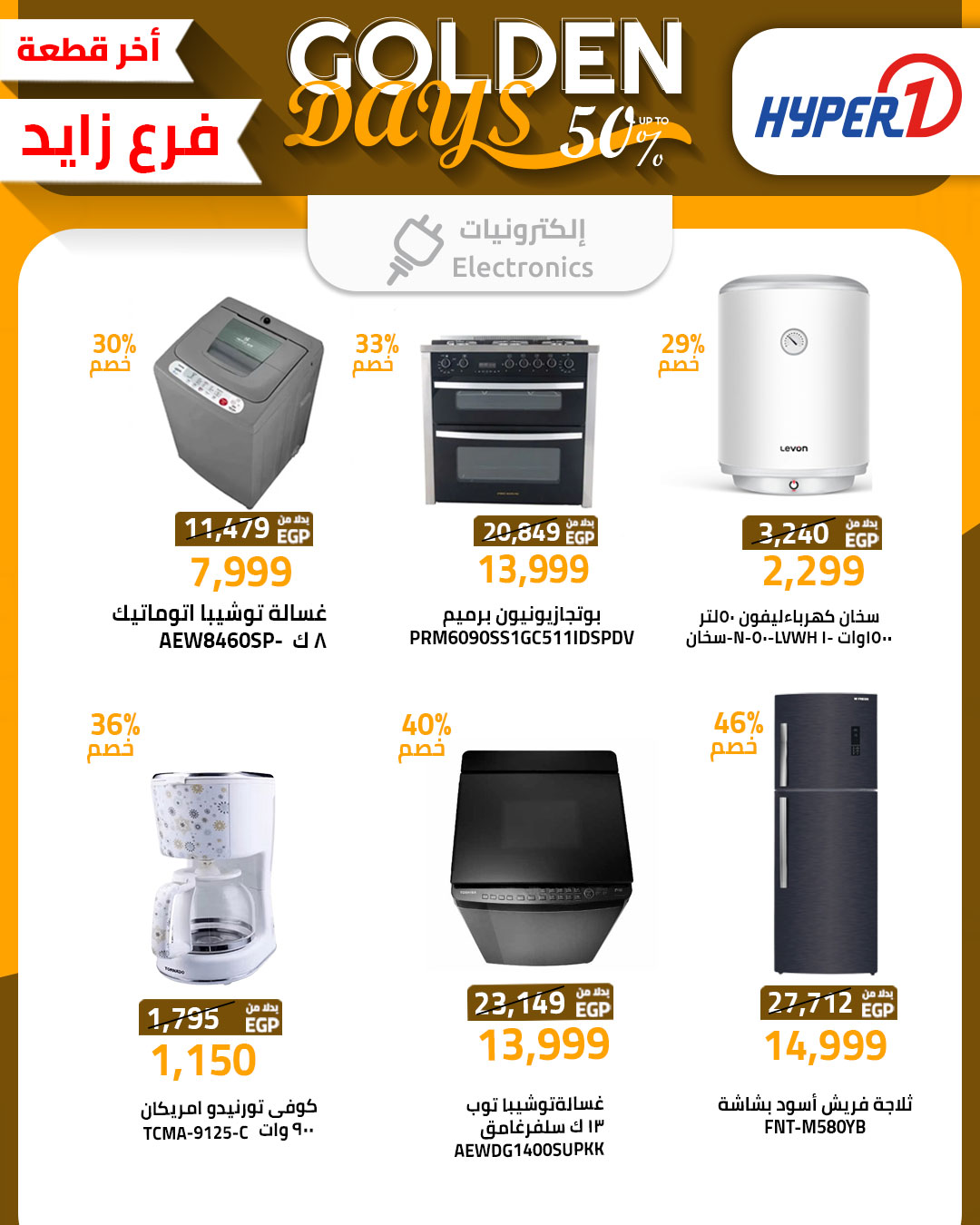 hyper-one offers from 17dec to 16dec 2025 عروض هايبر وان من 17 ديسمبر حتى 16 ديسمبر 2025 صفحة رقم 4